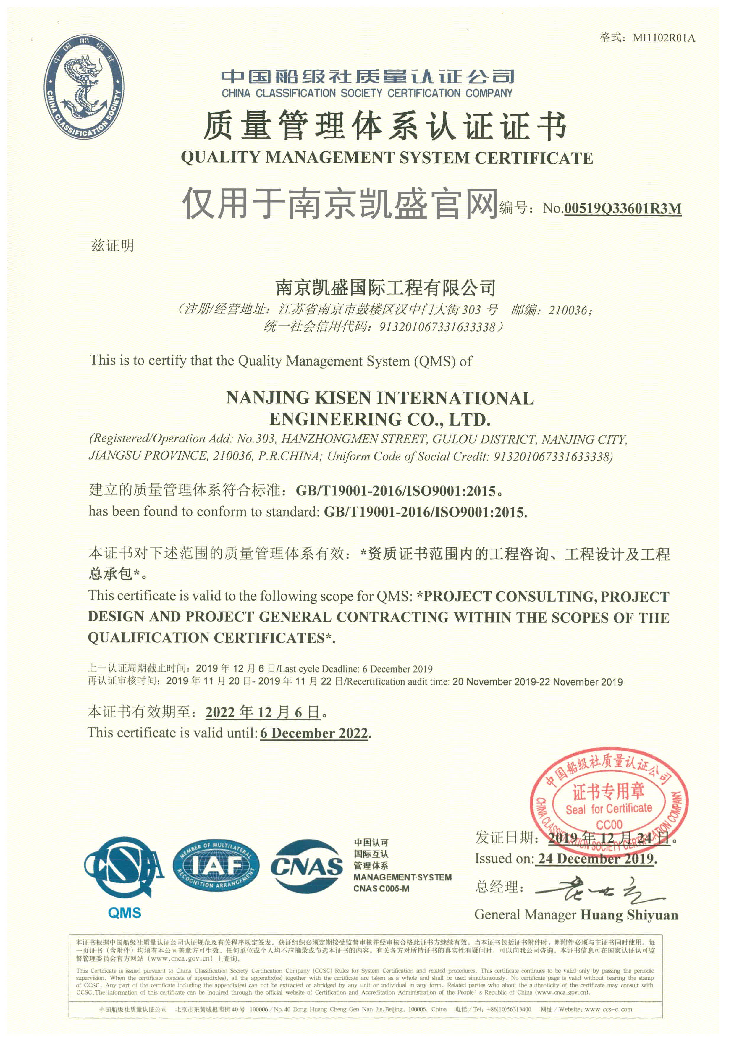  ISO9001质量管理体系认证证书