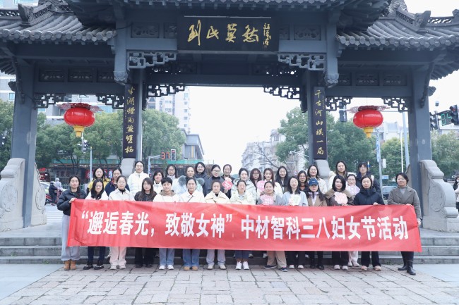 邂逅春光，致敬女神 ——中材智科开展庆祝“三八”国际劳动妇女节活动